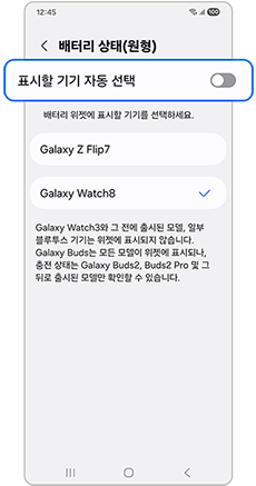 표시할 기기 자동 선택 - 비활성화(끄기)