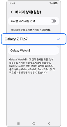 배터리 위젯에 표시할 기기 선택            