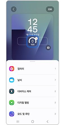 배터리 위젯 아이콘 한번 더 선택