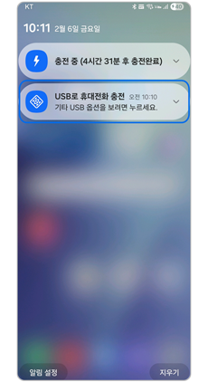 USB로 휴대전화 충전 알림을 선택하세요