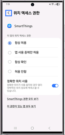 항상 허용 선택