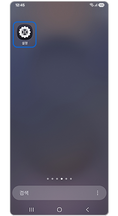 설정 앱을 실행하세요