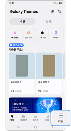 메뉴를 눌러주세요