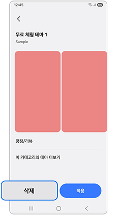 삭제를 눌러주세요