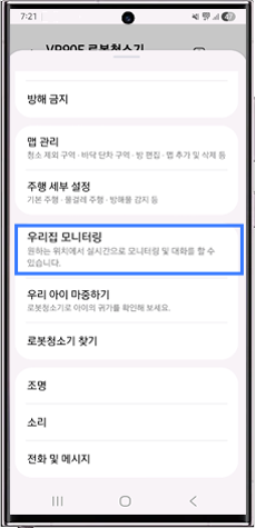 우리집 모니터링 선택