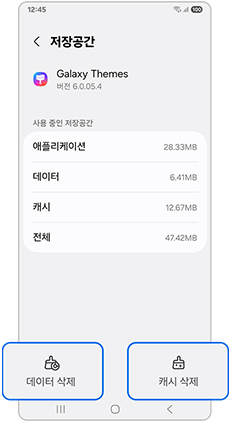 데이터 삭제 및 캐시 삭제를 눌러주세요