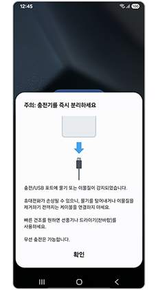 물기 감지 알림(전원이 켜졌을 때)