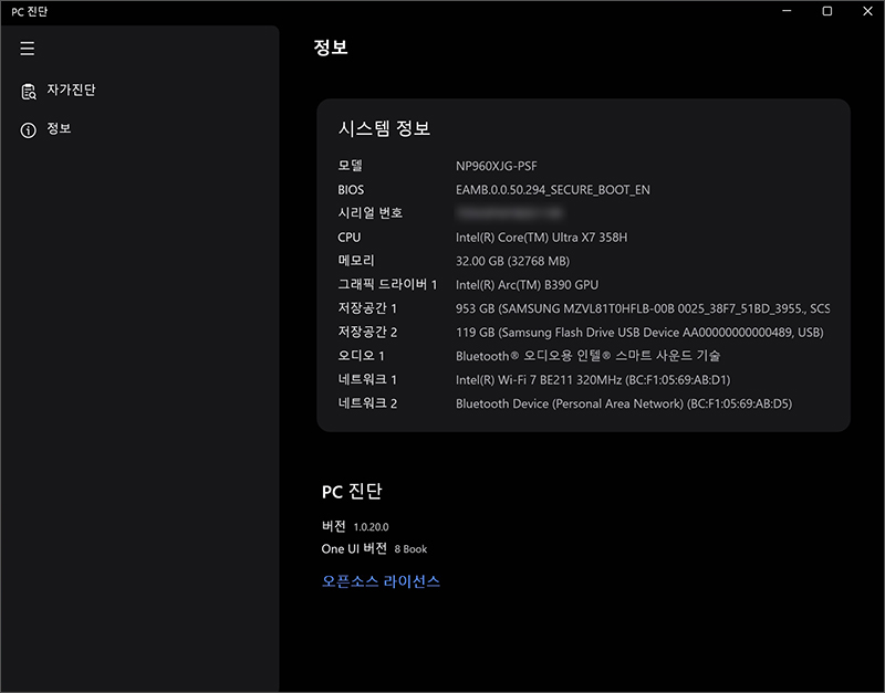 내 PC의 모델명, BIOS 버전, 시리얼 번호, CPU, 메모리, 그래픽 드라이버, 저장공간, 오디오, 네트워크의 시스템 정보 및 PC 진단 앱 버전이 표시됩니다
