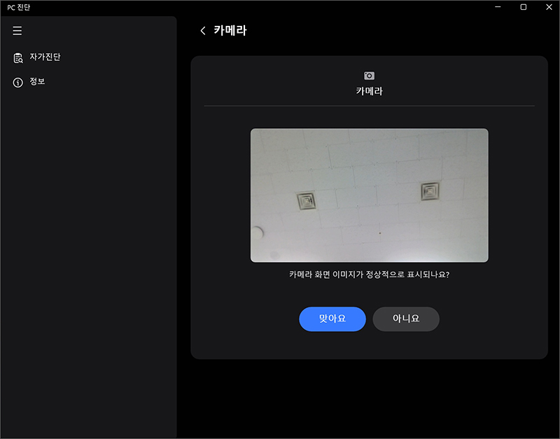 카메라로 화면 이미지가 보이는지 확인합니다.