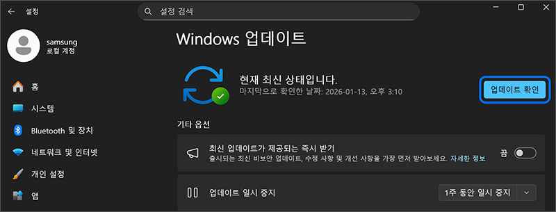 업데이트 확인 버튼을 눌러 업데이트를 진행하세요