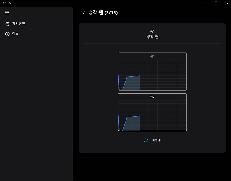 냉각 팬의 성능을 확인합니다