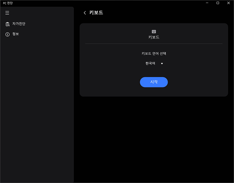화면에 나타나는 키보드 이미지에 맞춰 키보드를 눌러 키보드가 정상적으로 동작하는지 확인합니다