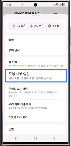 주행 거리 세부 설정 