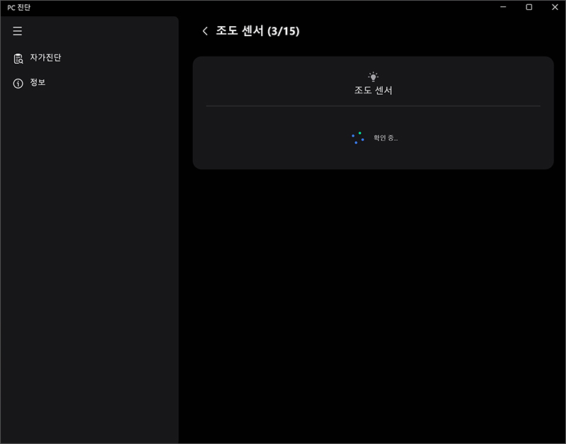 조도 센서 기능을 확인합니다