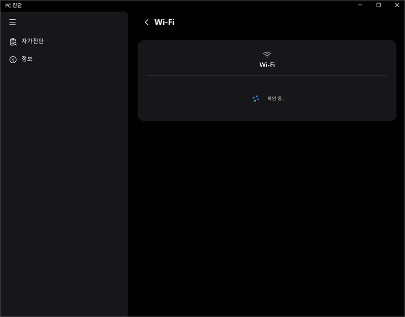 주변에 연결 가능한 Wi-Fi를 검색하여 Wi-Fi가 정상 동작하는지 확인합니다