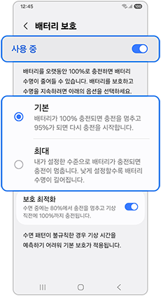 옵션 변경 또는 비활성화