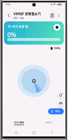3D 센서 보정 중