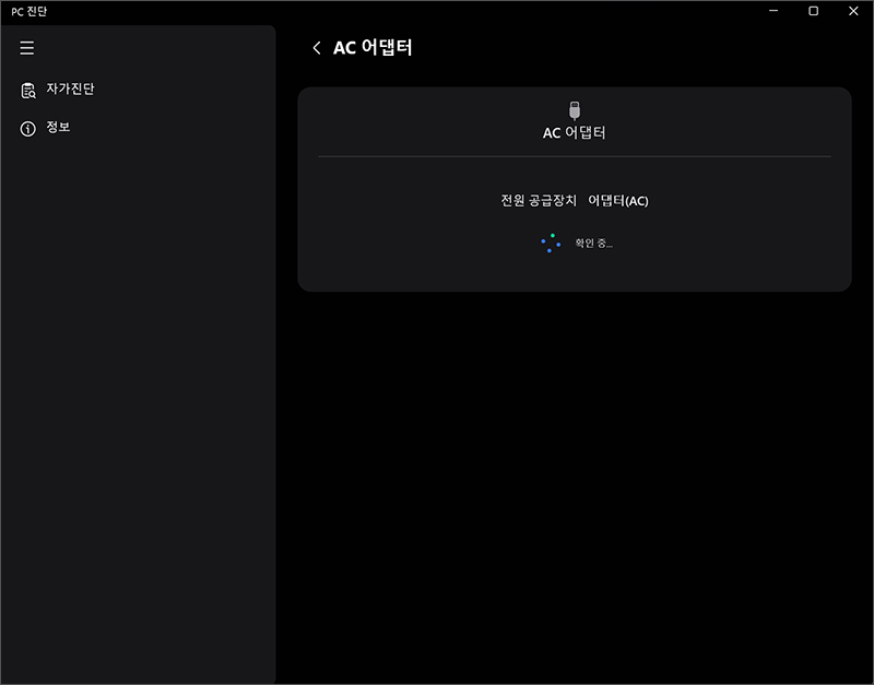 연결된 어댑터 연결 상태를 확인합니다