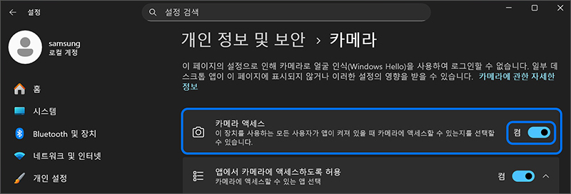 카메라 액세스를 켬으로 변경하세요