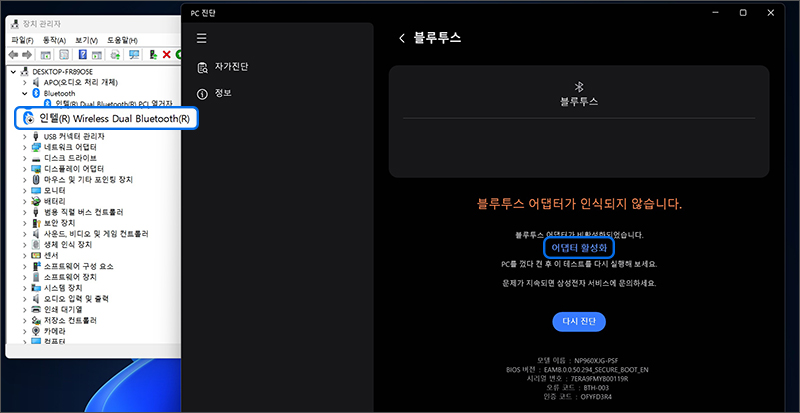 진단 중 장치가 장치 관리자 내에서 비활성화 되어 있을 경우 