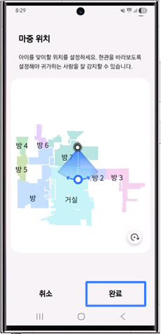 마중 나갈 위치 손으로 드래그하여 지정    완료