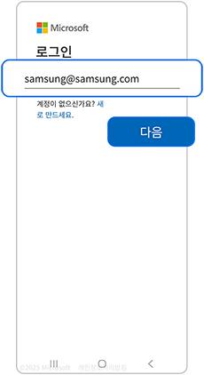 Microsoft 계정 입력 후 다음                   