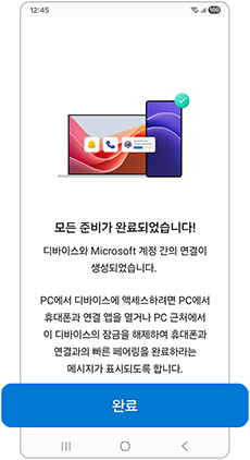 연결 준비 - 완료 