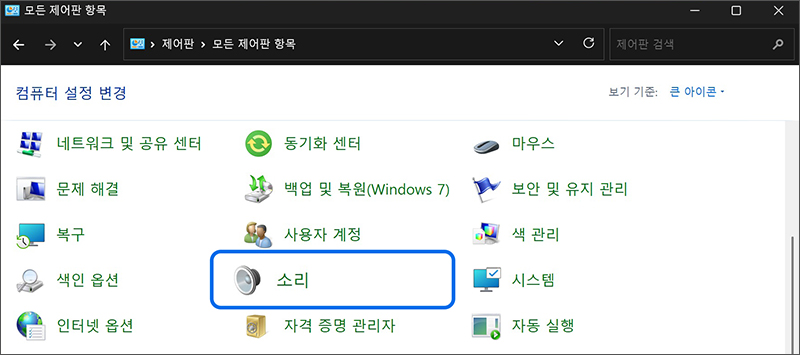 소리 메뉴를 선택하세요