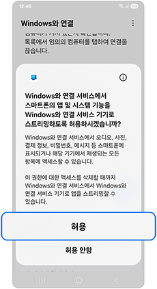  (휴대전화) 스트리밍 허용           