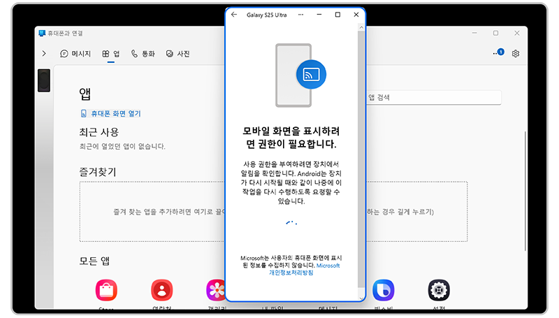 모바일 화면 표시 권한 화면