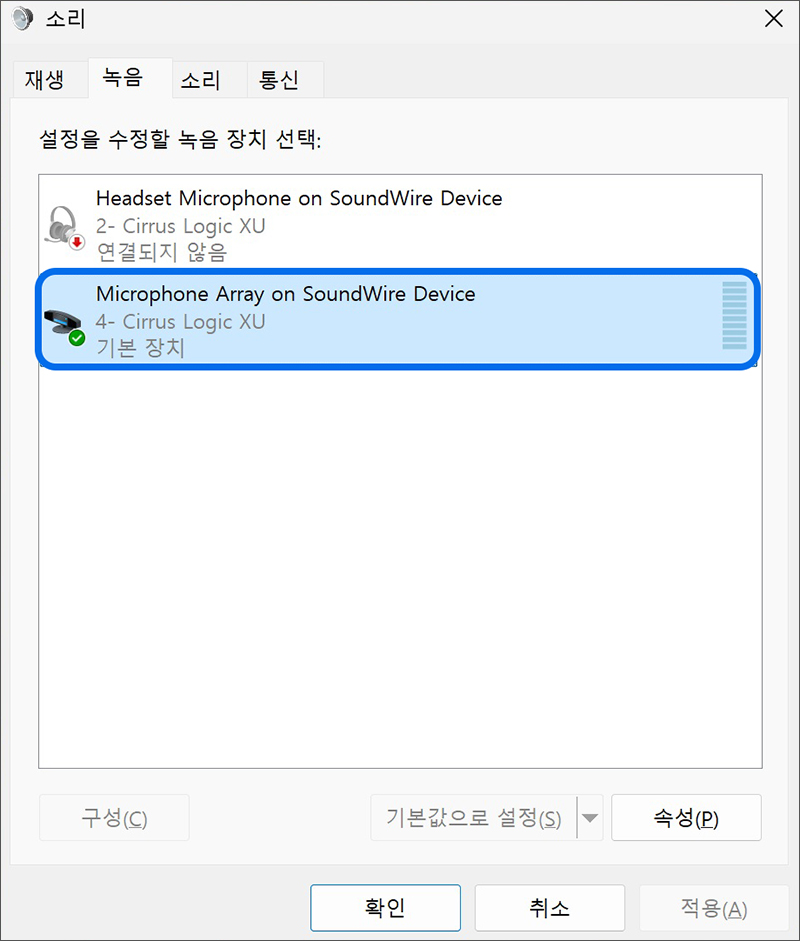 마이크가 기본 장치로 변경되는지 확인하세요