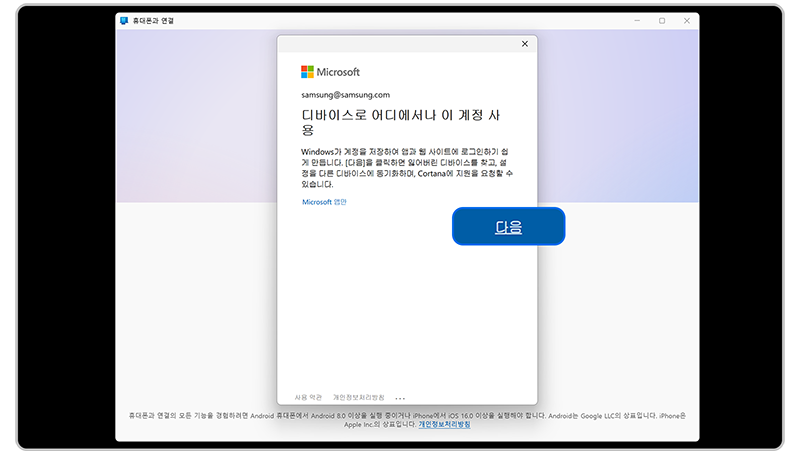 동일 계정 로그인 후 연결된 장치에 나타나는 기기를 확인후 선택하세요