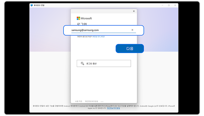 휴대전화와 동일한 Microsoft 계정 입력 후 다음을 눌러 로그인