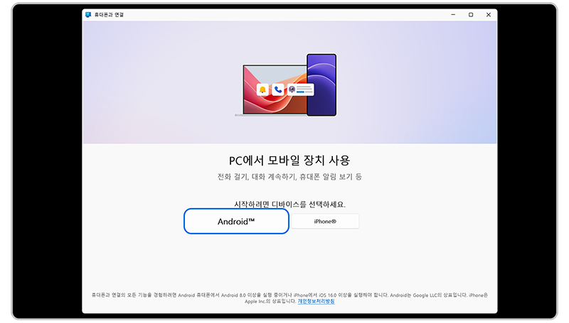 장치 선택에서 ‘Android’ 선택 