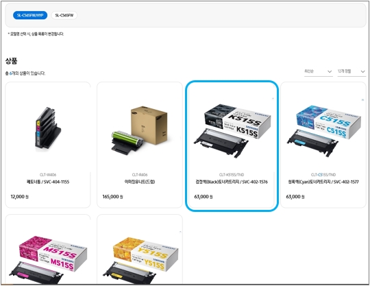 검색된 소모품 중에서 구입하고자 하는 소모품을 선택해 주세요