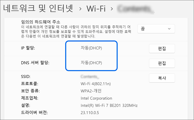 IP, DNS 서버 할당에서 네트워크가 자동(DHCP) 연결 인지 수동 연결 인지 확인하세요