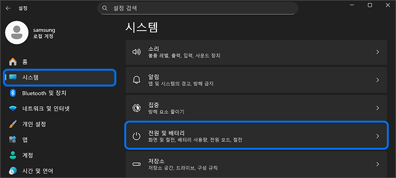 왼쪽 메뉴 중 시스템 선택 후 전원 및 배터리 탭을 선택하세요