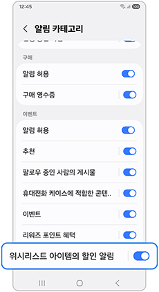 위시리스트 아이템의 할인 알림