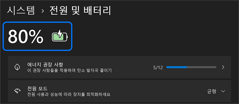 전원 어댑터 연결된 상태일때 이미지