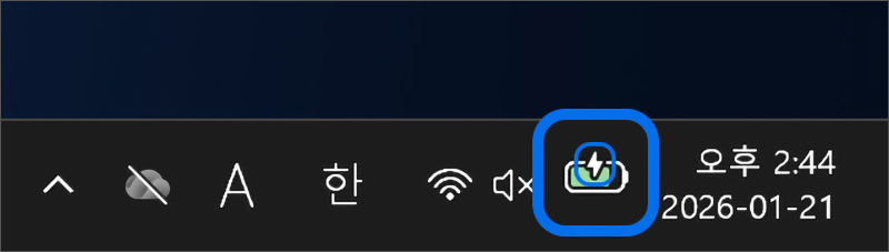 전원 어댑터가 연결된 경우 작업표시줄 배터리 아이콘에 번개 모양 아이콘이 표시됩니다