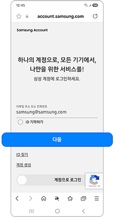 삼성계정을 입력 후 다음을 눌러주세요