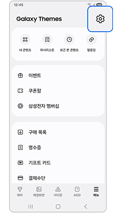 설정(톱니바퀴 아이콘)          