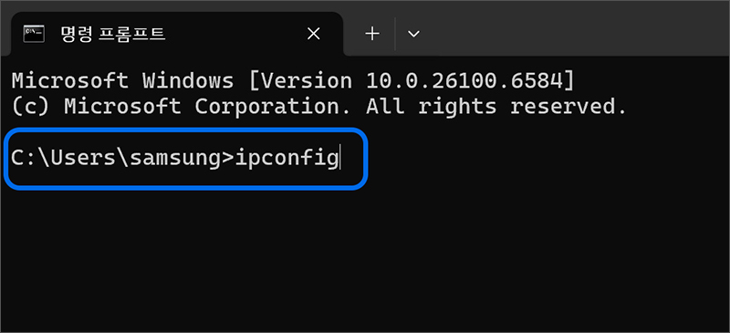 ipconfig를 입력 후 Enter 키를 누르세요