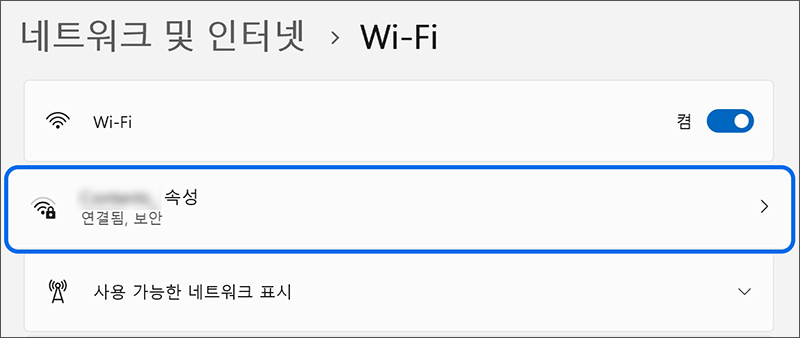 연결된 네트워크의 속성 탭을 선택하세요