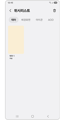 저장된 테마 확인