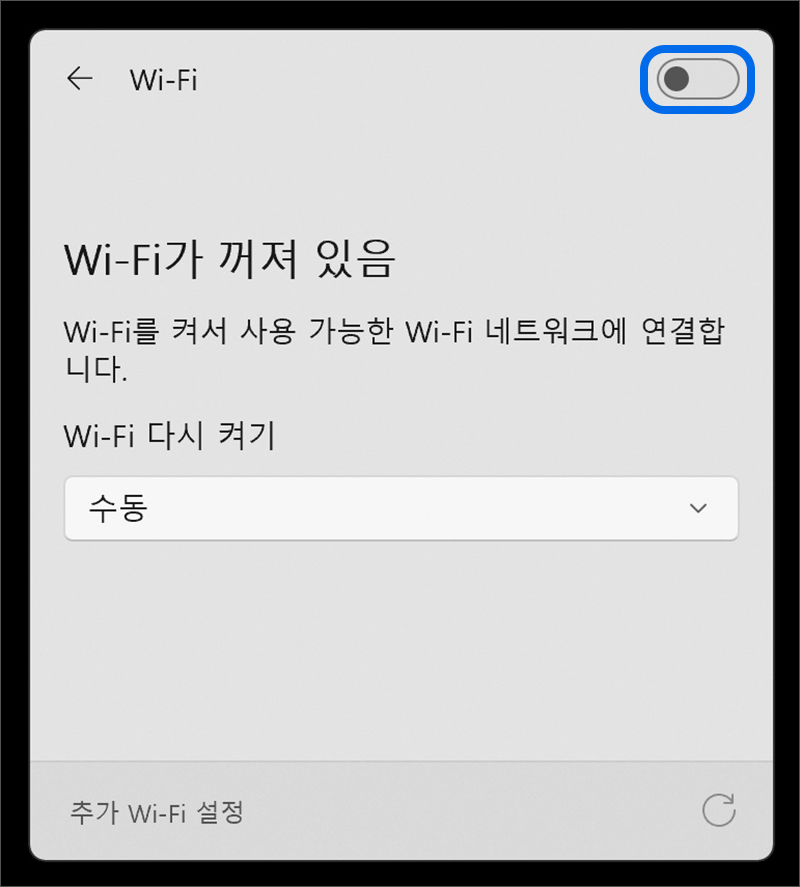 Wi-Fi가 꺼져 있을 경우 Wi-Fi를 켜세요