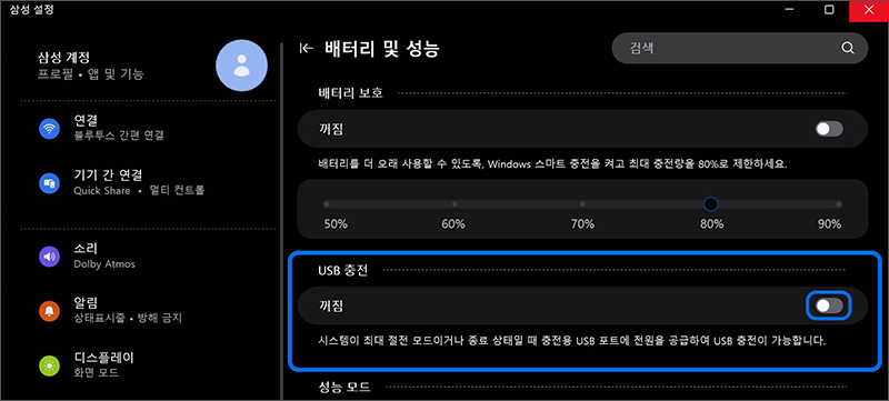 USB 충전 항목이 켜져 있는 경우 꺼짐으로 변경하세요