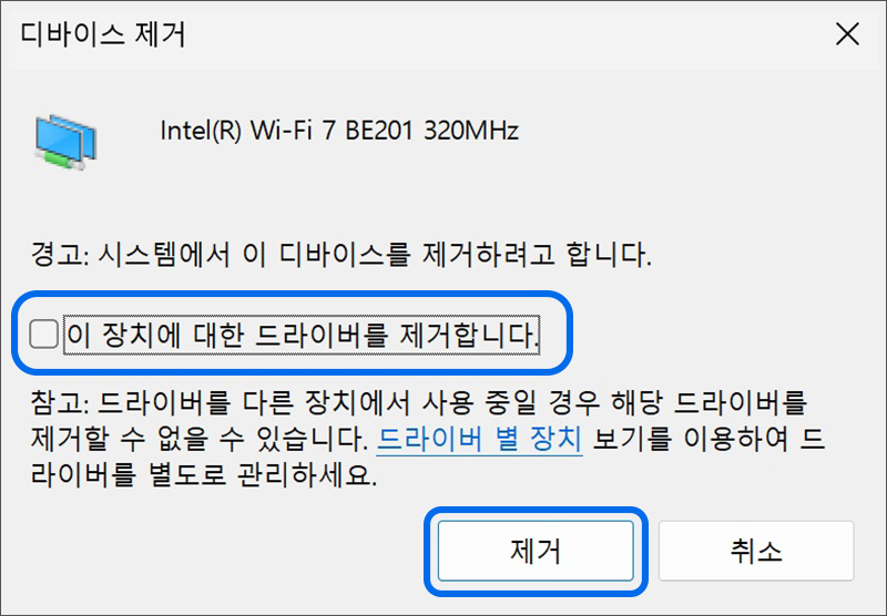 이 장치의 드라이버를 제거합니다 항목에 체크를 하지 않고 제거 버튼을 선택하세요
