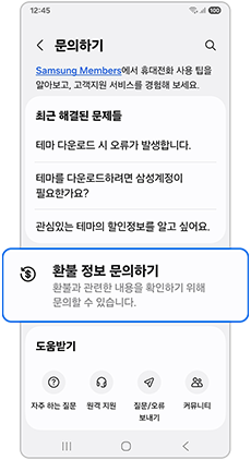 환불 정보 문의하기