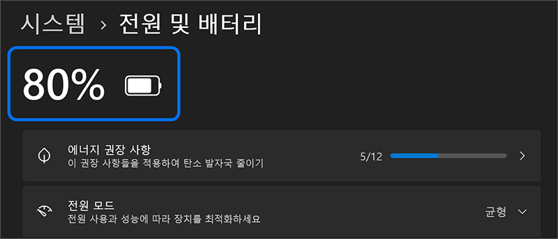 전원 어댑터 연결 안된 상태일때 이미지